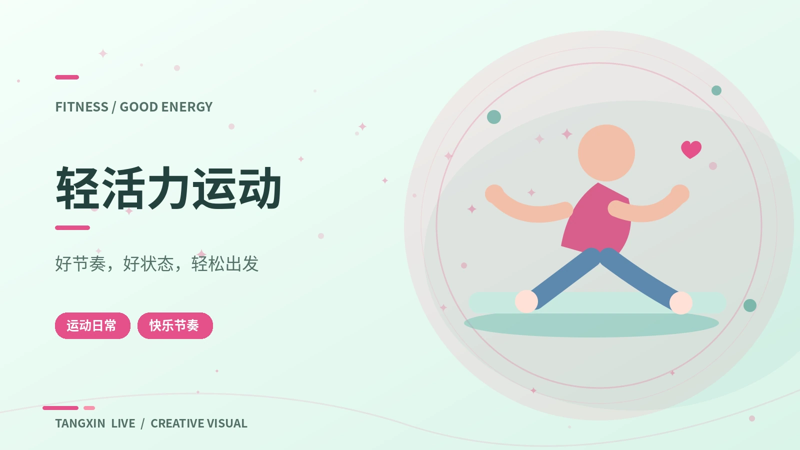 轻活力运动主题画面
