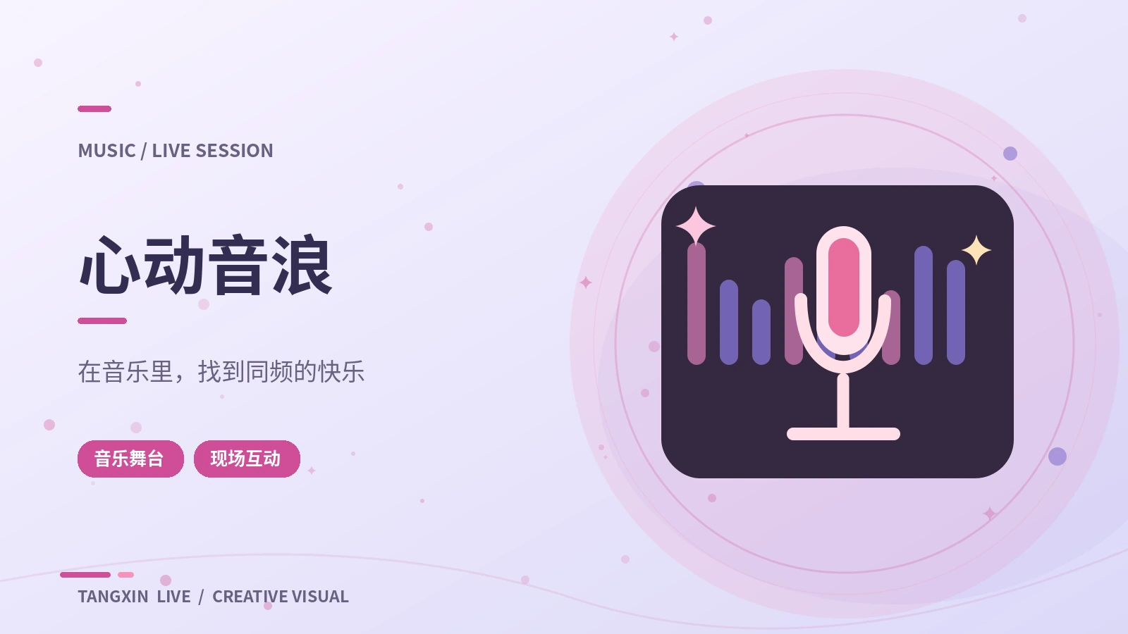 音乐现场与舞台表达